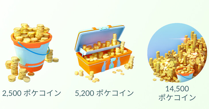 ポケモンGO課金画像