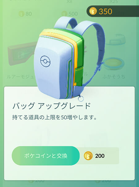 ポケモンgo 課金する必要はある