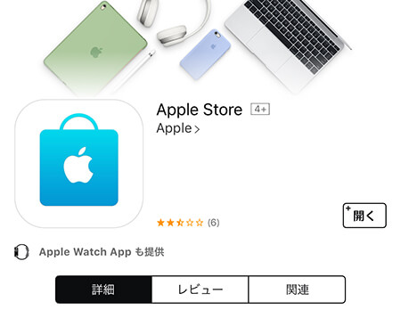 Apple Store アプリ画像