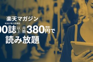 電子書籍雑誌が読み放題画像