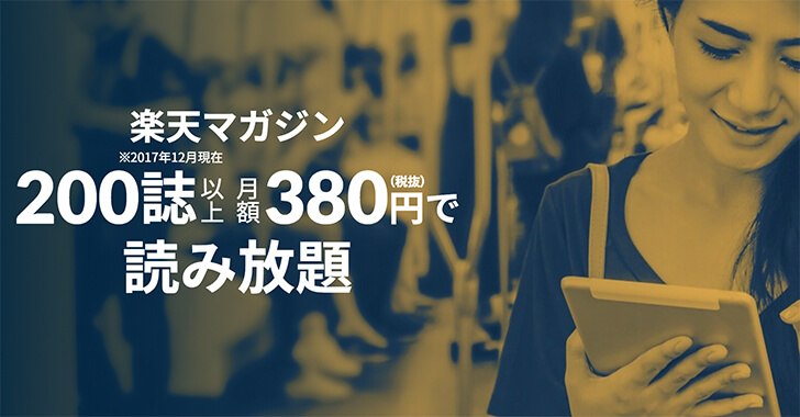 電子書籍雑誌が読み放題画像