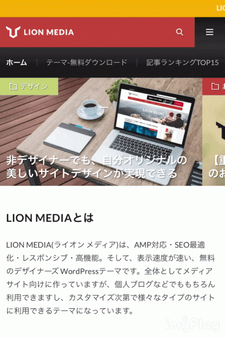 LION MEDIAヘッダーGIF画像