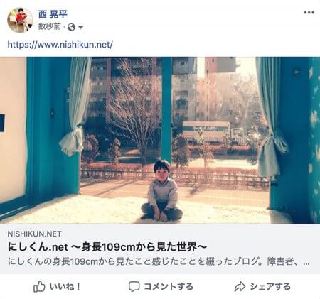 FacebookのOGPキャッシュリセット画像